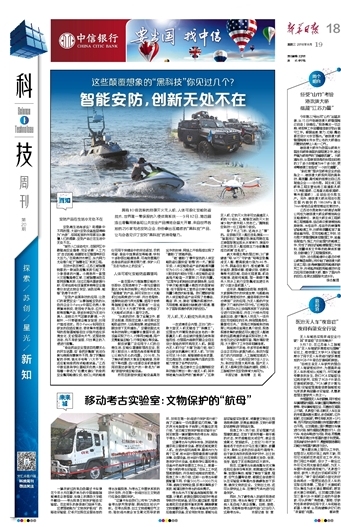 《新華日報》報道啟路達創(chuàng)新安防產(chǎn)品 《新華日報》報道啟路達創(chuàng)新安防產(chǎn)品